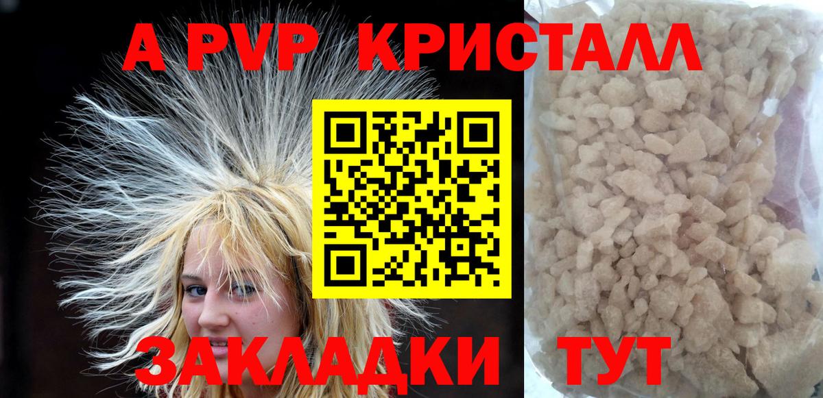 Alpha-PVP кристаллы Десногорск