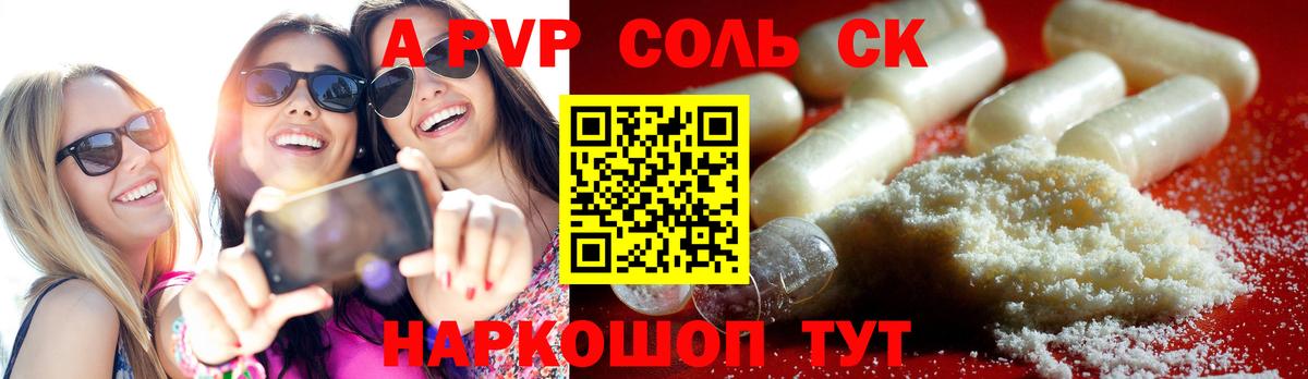 Десногорск  Alfa_PVP крисы CK  Вход с VPN  Альфа ПВП Соль 