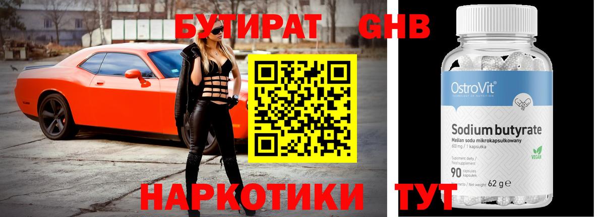 Бутират жидкий экстази  Вход с VPN  Десногорск 