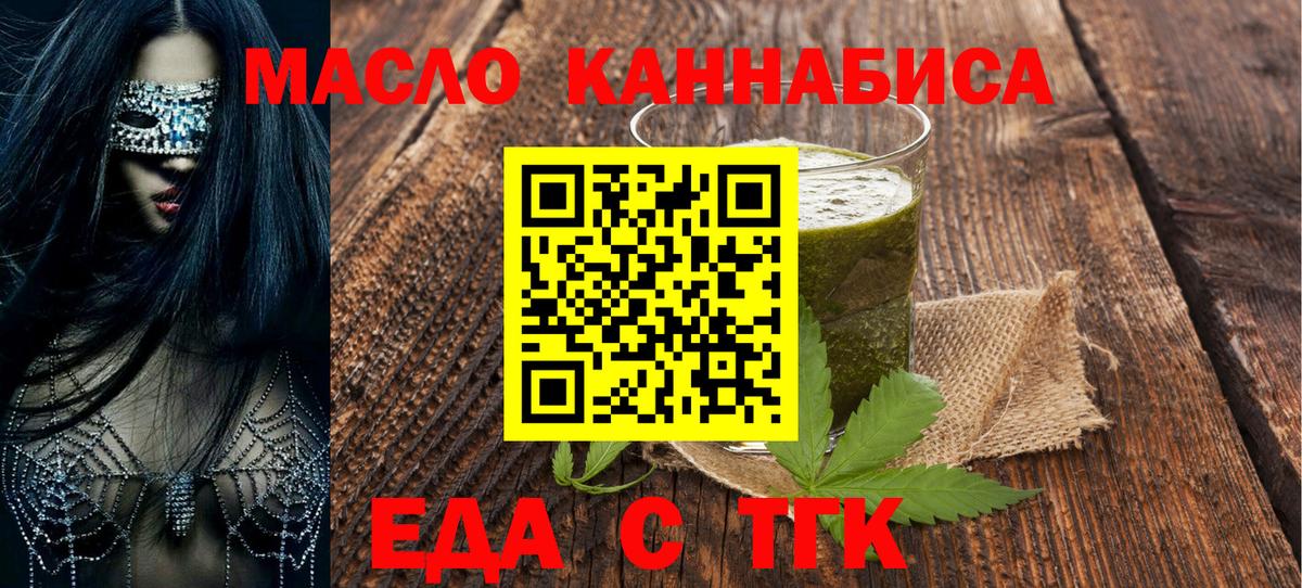 Еда ТГК марихуана  Вход с VPN  Десногорск 