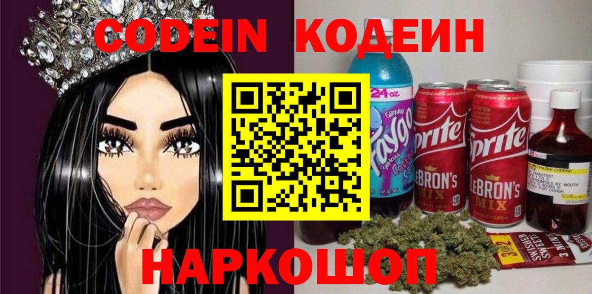 Codein Purple Drank  Вход с VPN  Десногорск 