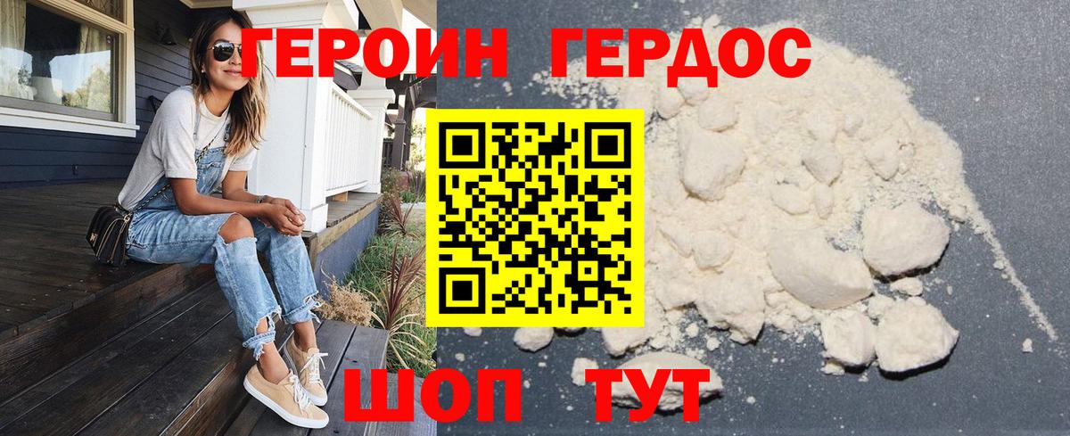 ГЕРОИН Heroin Десногорск